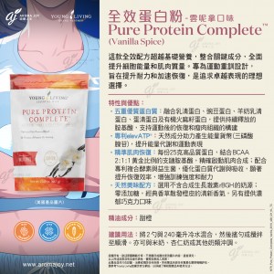 Pure Protein Complete (Vanilla Spice) 全效蛋白粉(雲呢拿口味)